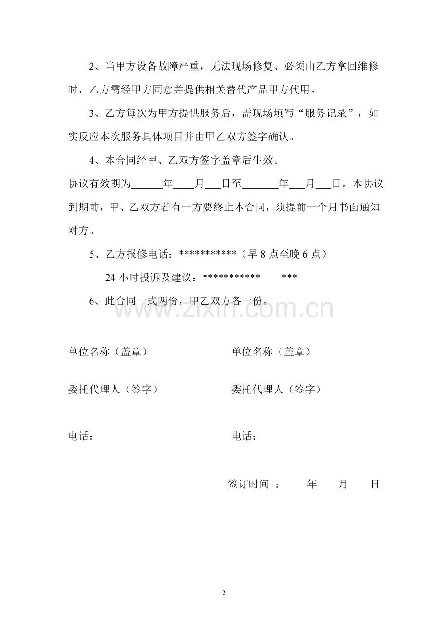 计算机网络维保合同.doc_第2页