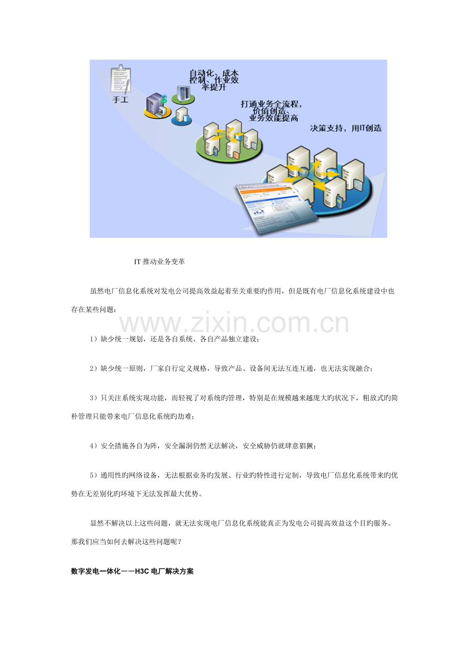 H3C电厂网络管理整体解决方案.doc_第2页