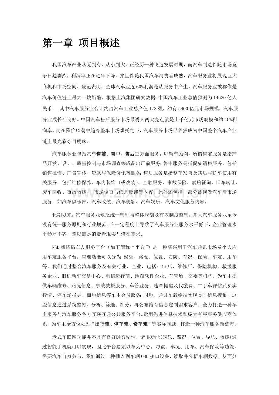 纽诗盾车联网项目说明书项目概况功能解决方案资料.doc_第2页
