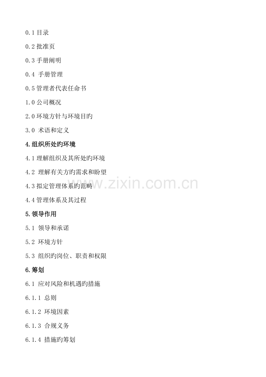 环境管理手册.docx_第2页