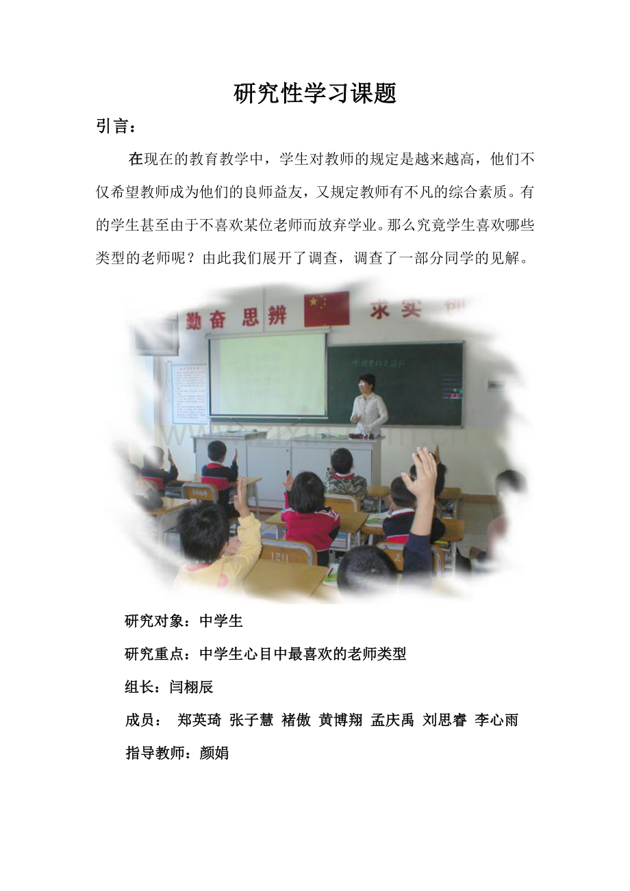 研究性学习课题.doc_第1页
