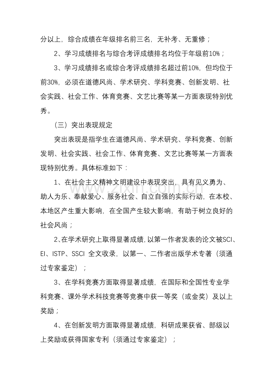 绵阳职业技术学院学生资助政策体系简介.doc_第2页