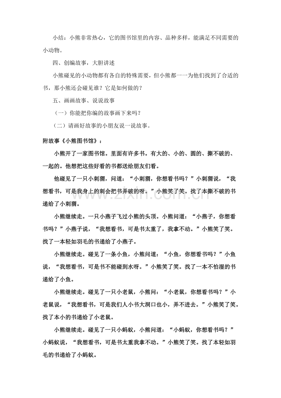 大班主题准备上小学啦集体备课.doc_第2页