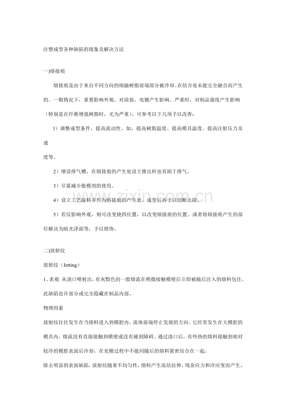 注塑工艺新版.doc_第1页