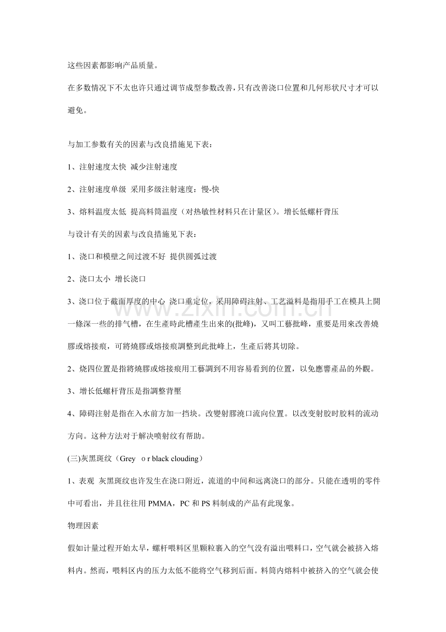 注塑工艺新版.doc_第2页