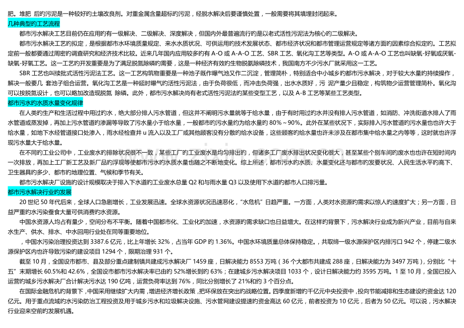 污水处理厂的工艺流程详述.doc_第2页