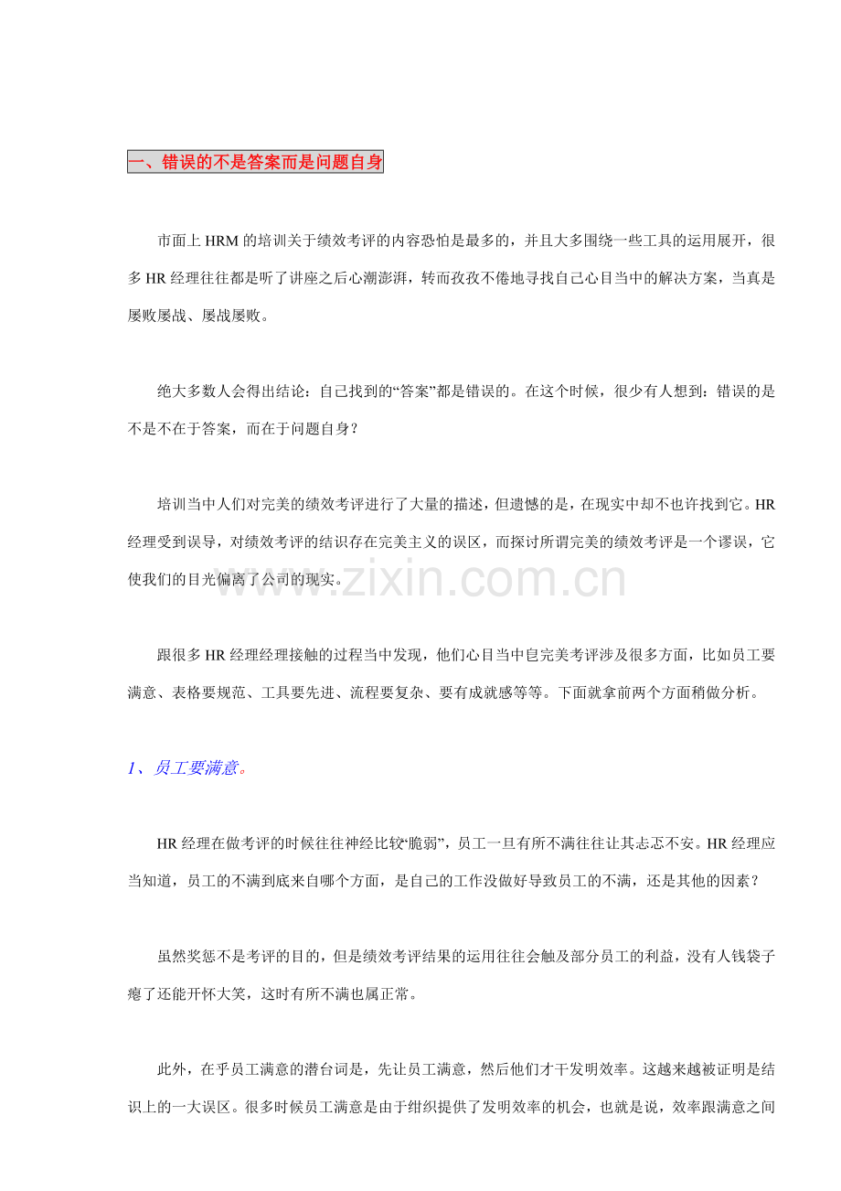 告诉你一个真实的绩效考核.doc_第2页