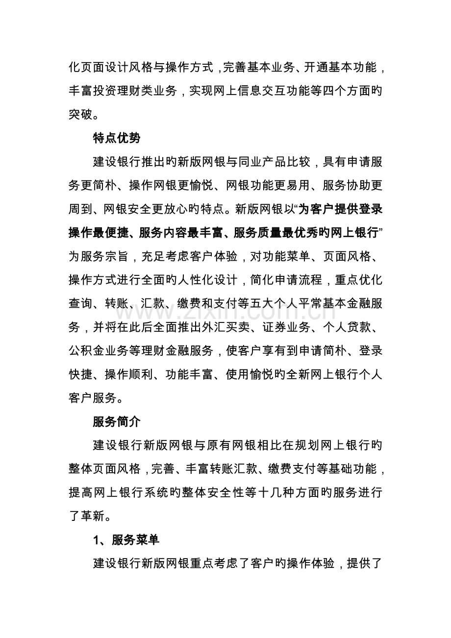 中国建设银行新版网上银行个人客户服务业务介绍.doc_第2页