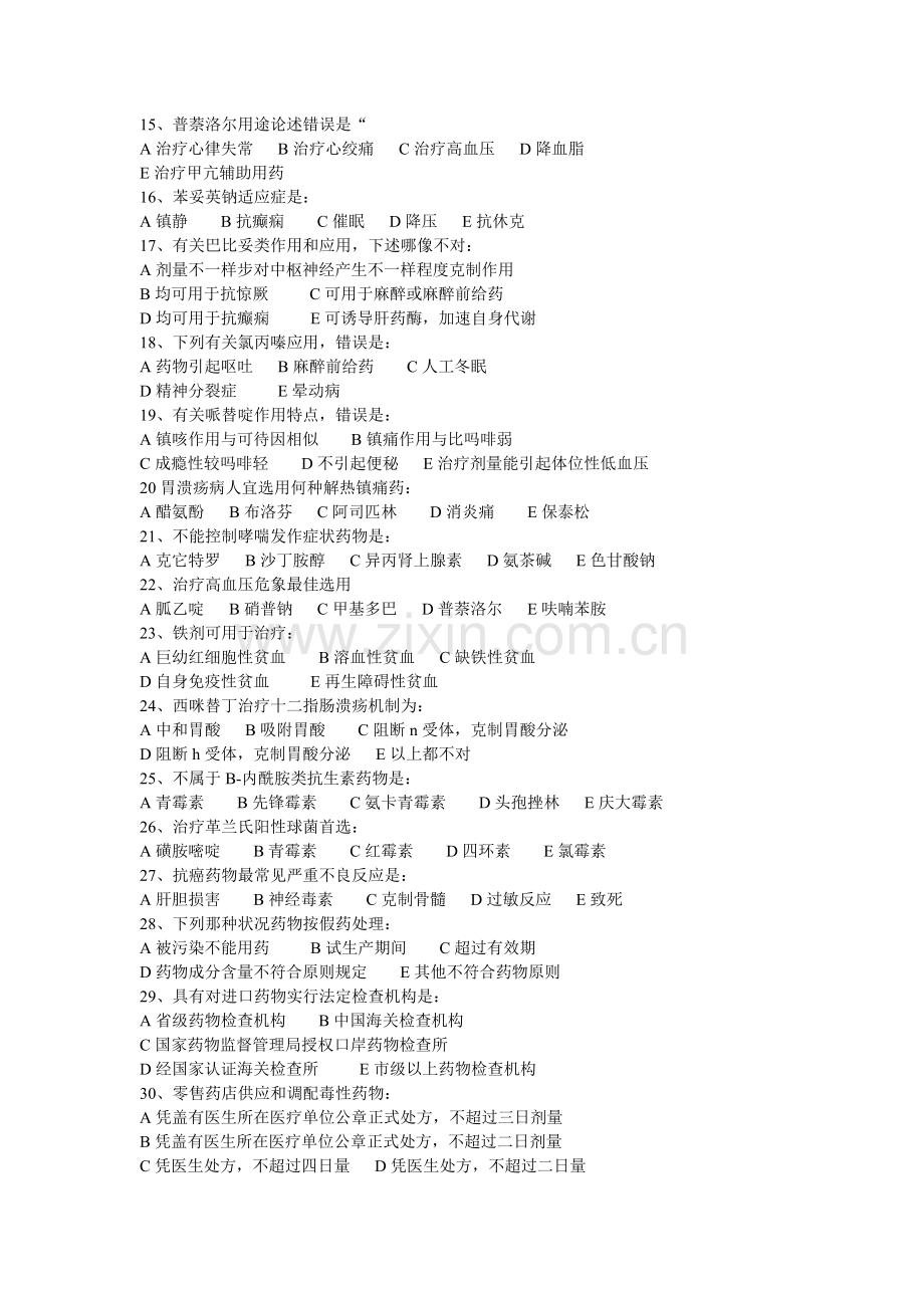 初级工医药购销员职业技能鉴定应知模拟试题模板.doc_第2页