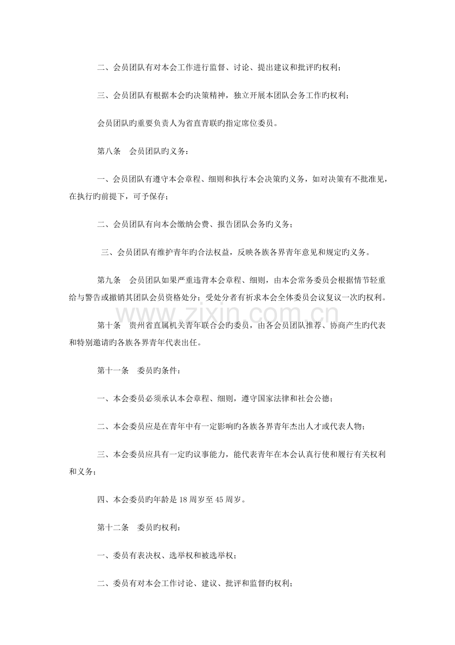 贵州省直属机关青年联合会工作细则.doc_第2页