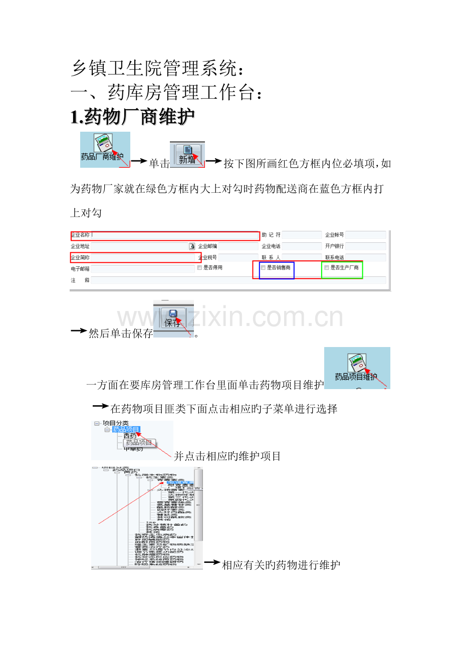 乡镇卫生院小HIS系统操作步骤.doc_第1页