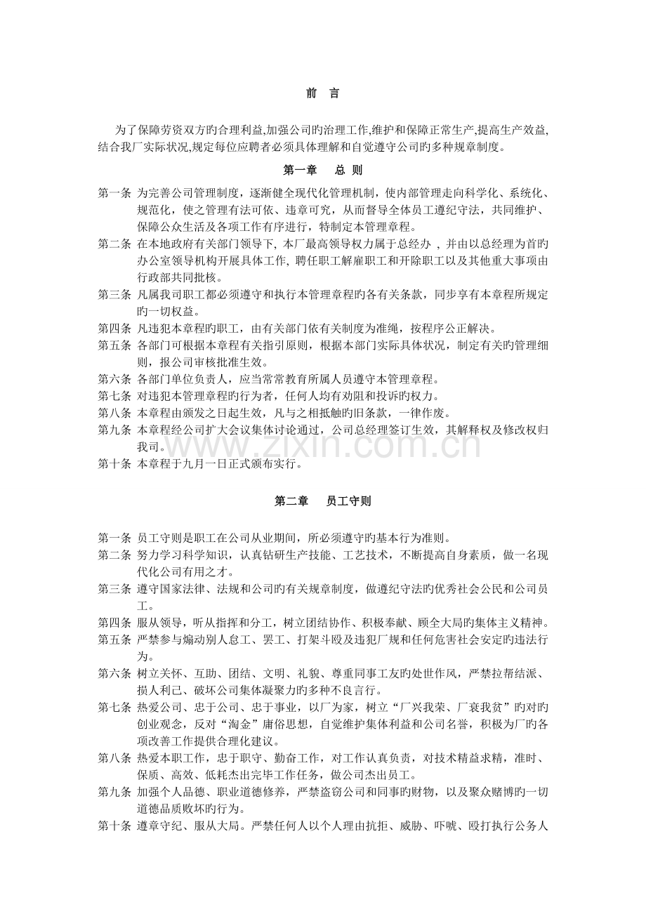 公司工厂小型加工厂挂牌工厂员工规章管理制度.doc_第2页