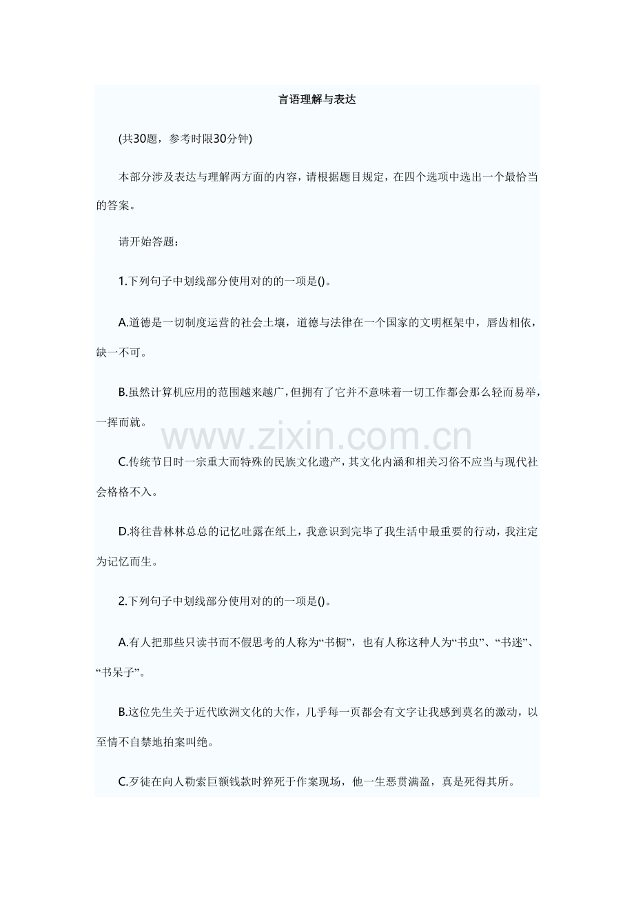 河南招警行测专项练习及答案详解.doc_第1页