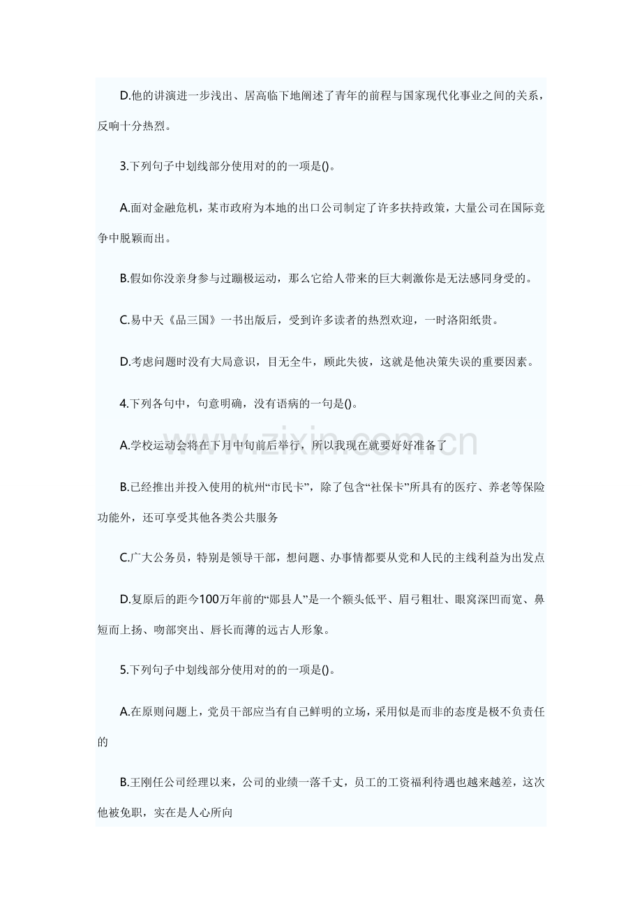 河南招警行测专项练习及答案详解.doc_第2页