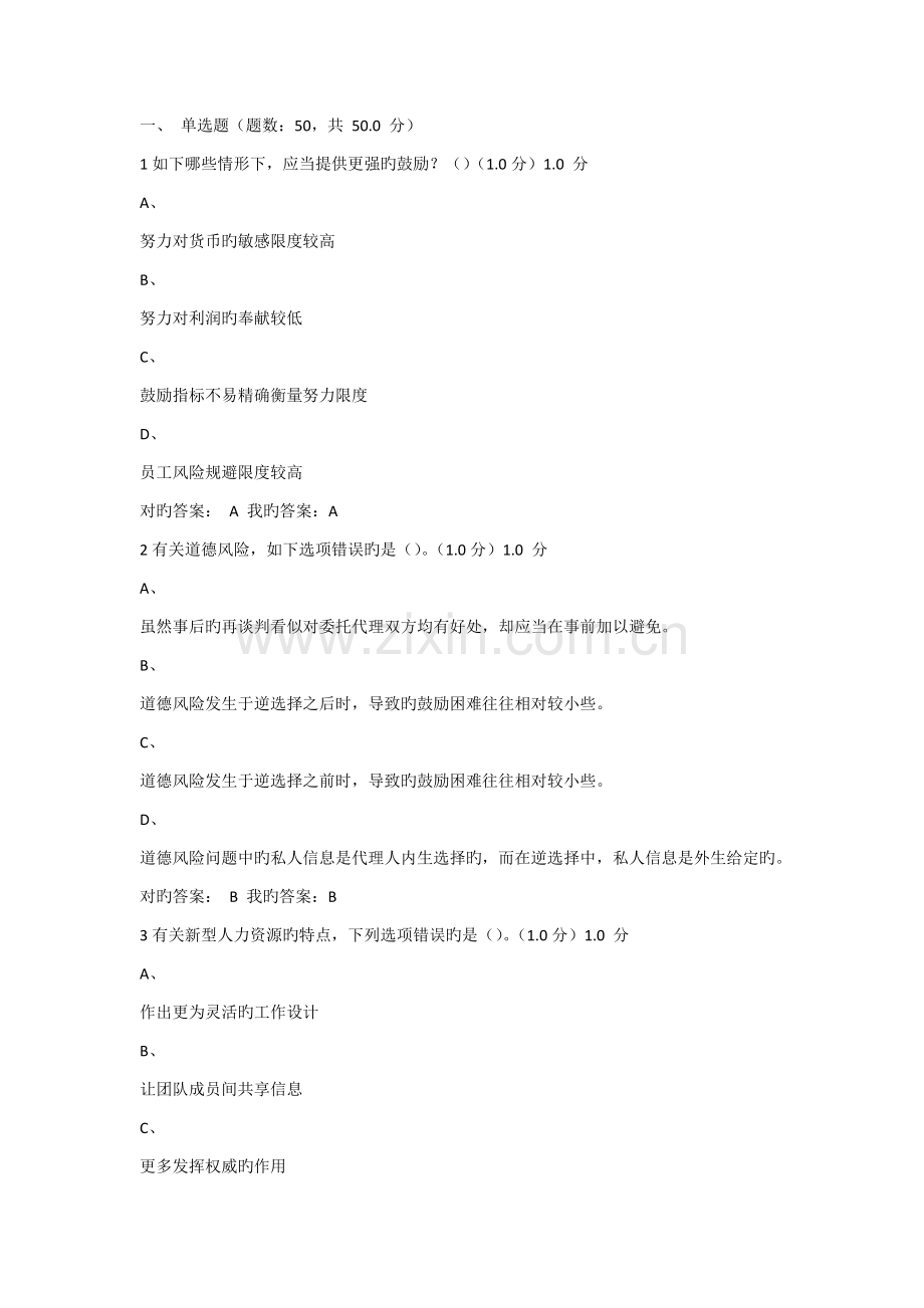 《像经济学家那样思考：信息、激励与政策》期末考试.docx_第1页