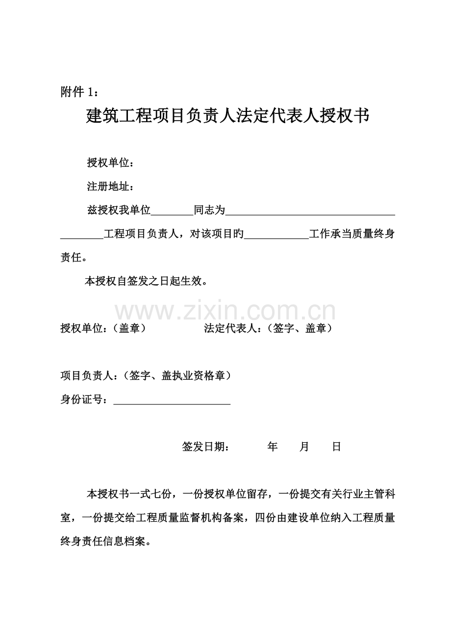 授权书承诺书及永久性责任牌样式.doc_第1页