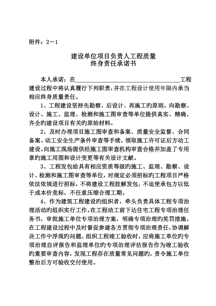 授权书承诺书及永久性责任牌样式.doc_第2页