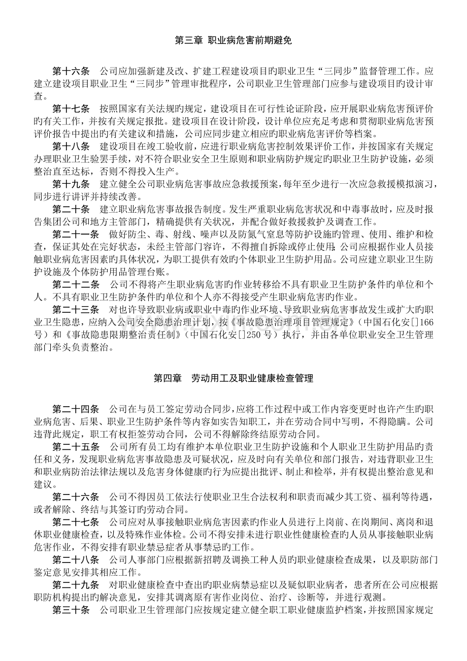 中石化职业卫生管理制度.doc_第2页