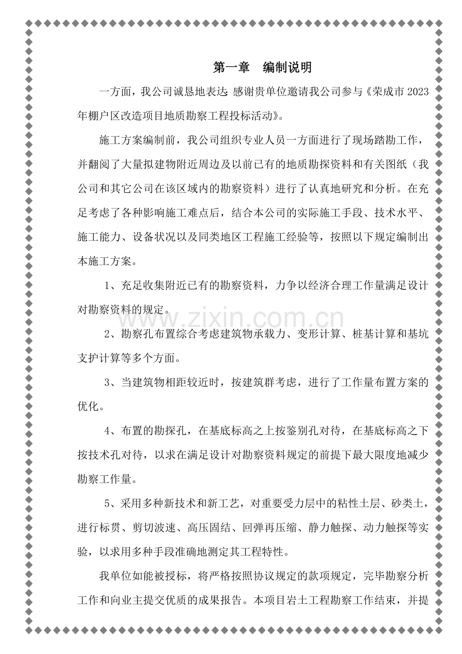 勘察施工组织设计.doc_第1页