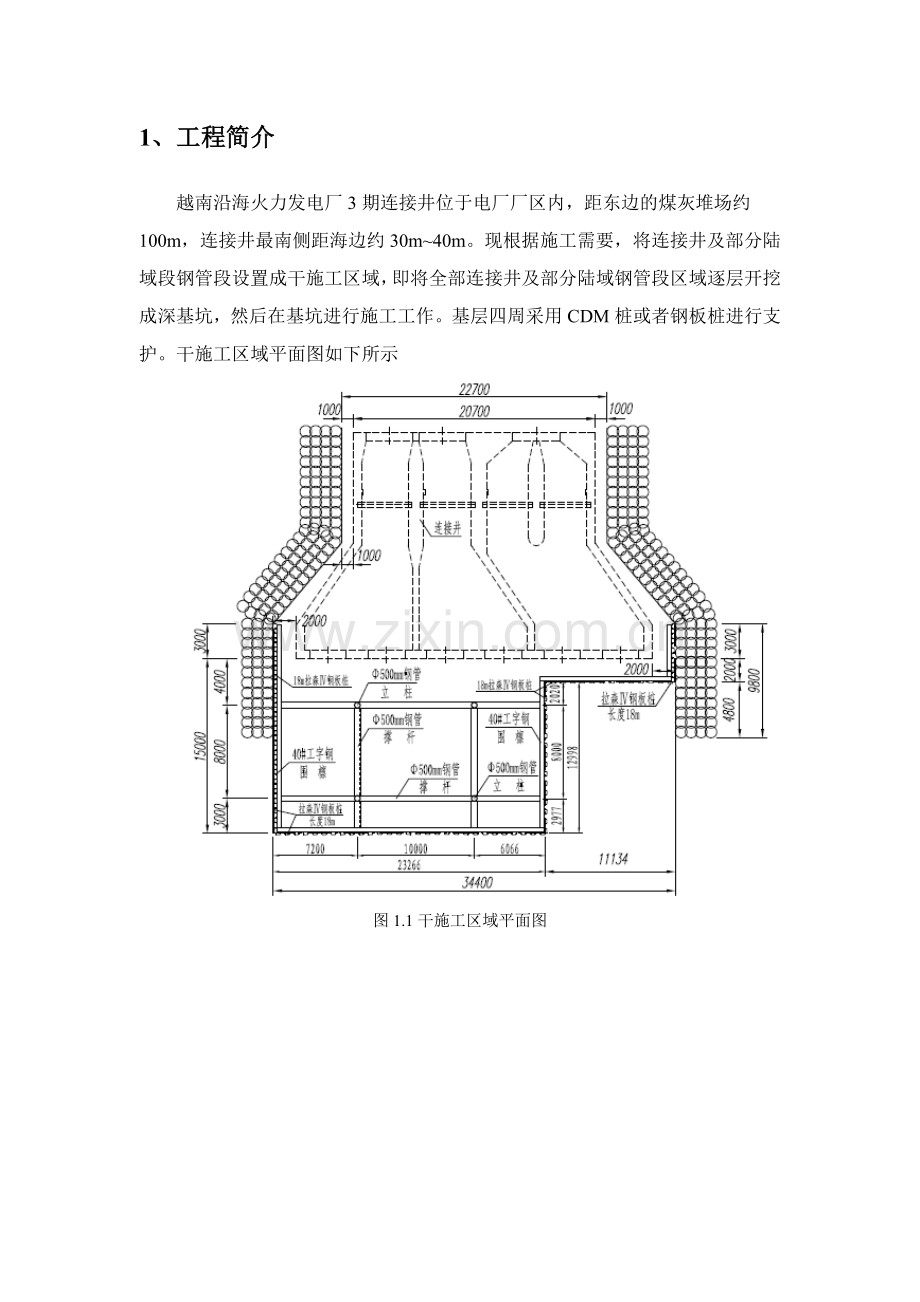 深基坑钢板桩支护计算.doc_第1页