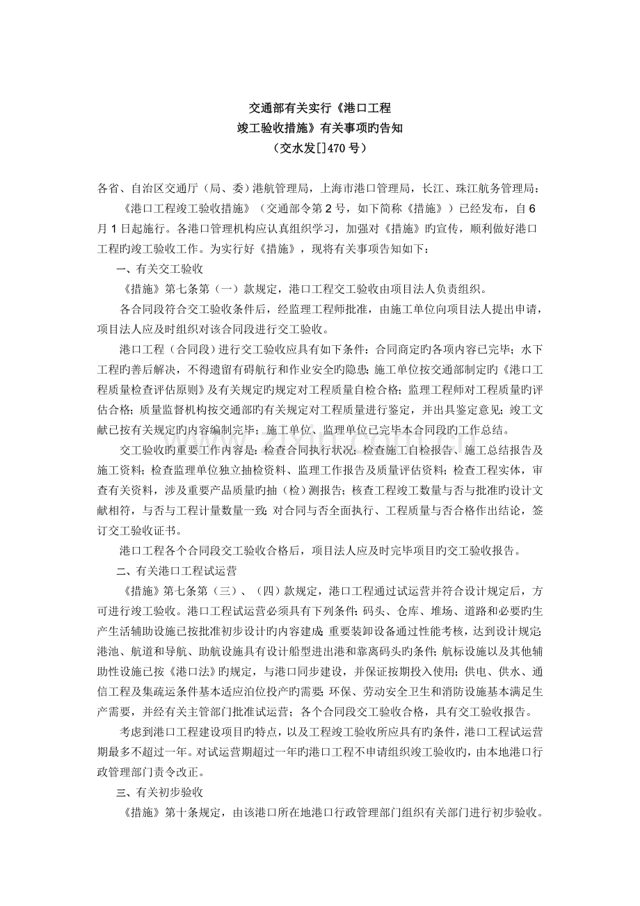 交通部港口验收.doc_第1页