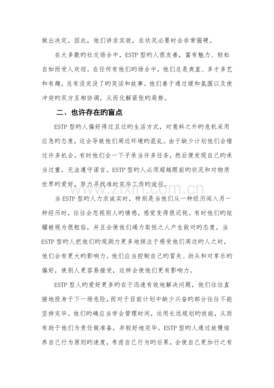 ESTP性格分析--定稿.docx_第2页
