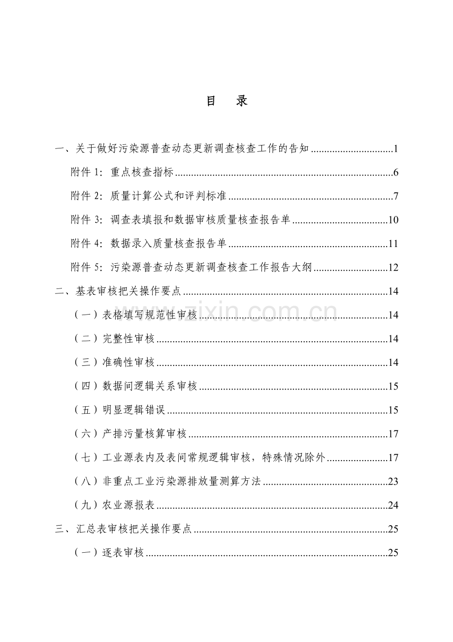 污染源普查动态更新调查核查工作方案.doc_第2页