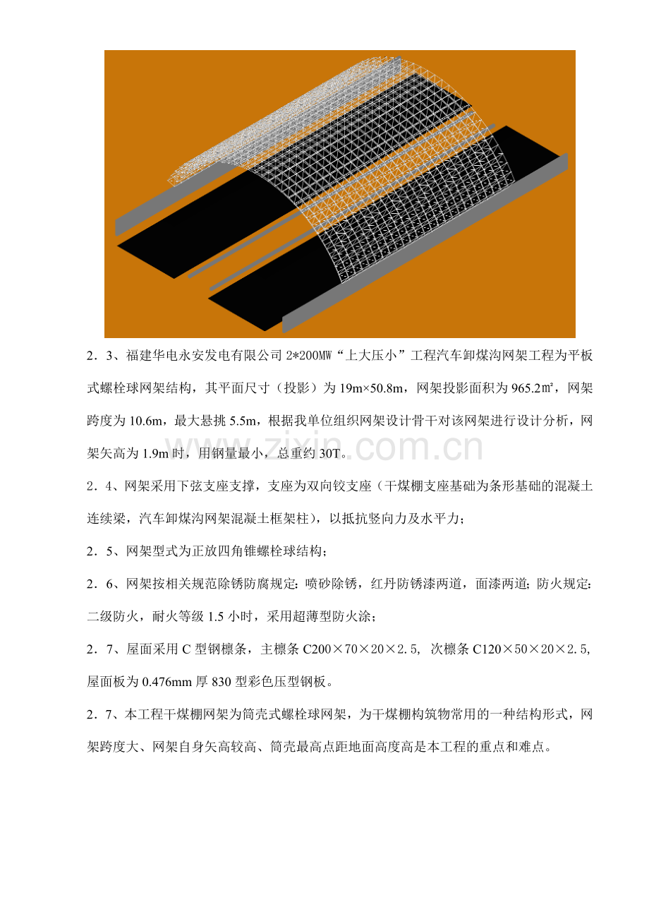 福建永安网架施工组织设计.doc_第2页
