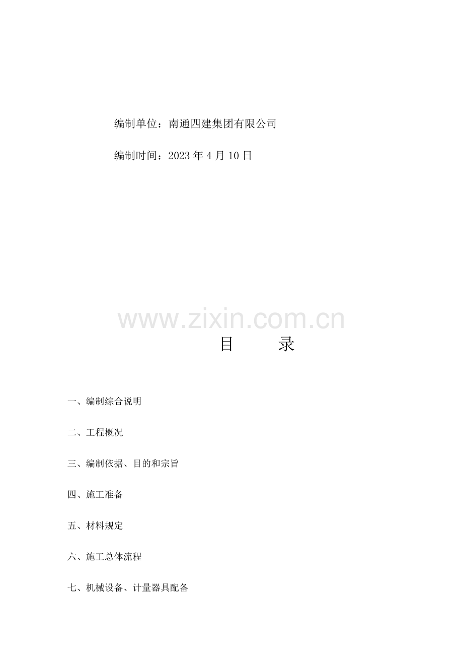 基坑围护施工方案.docx_第2页