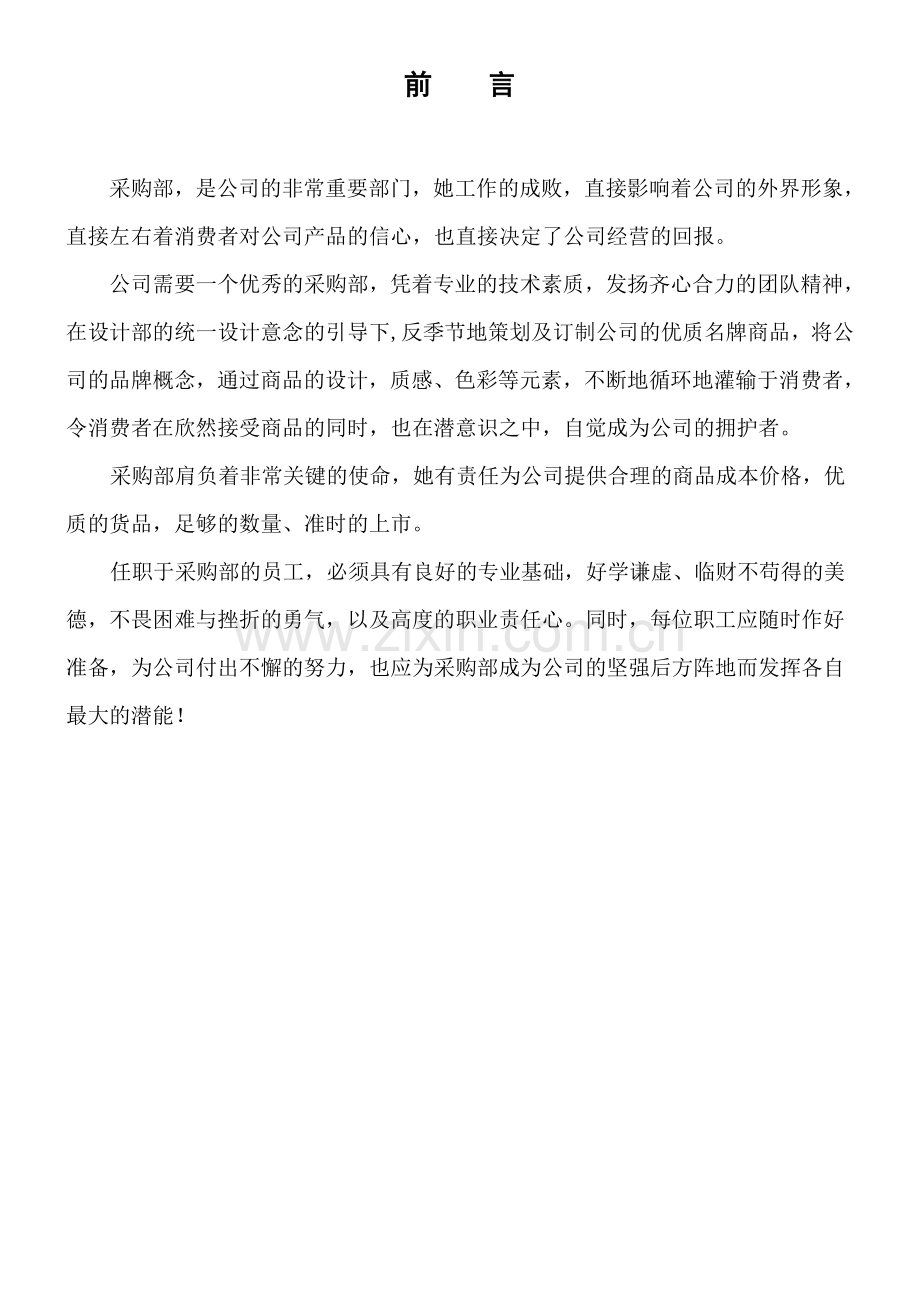服装采购运作手册.doc_第1页
