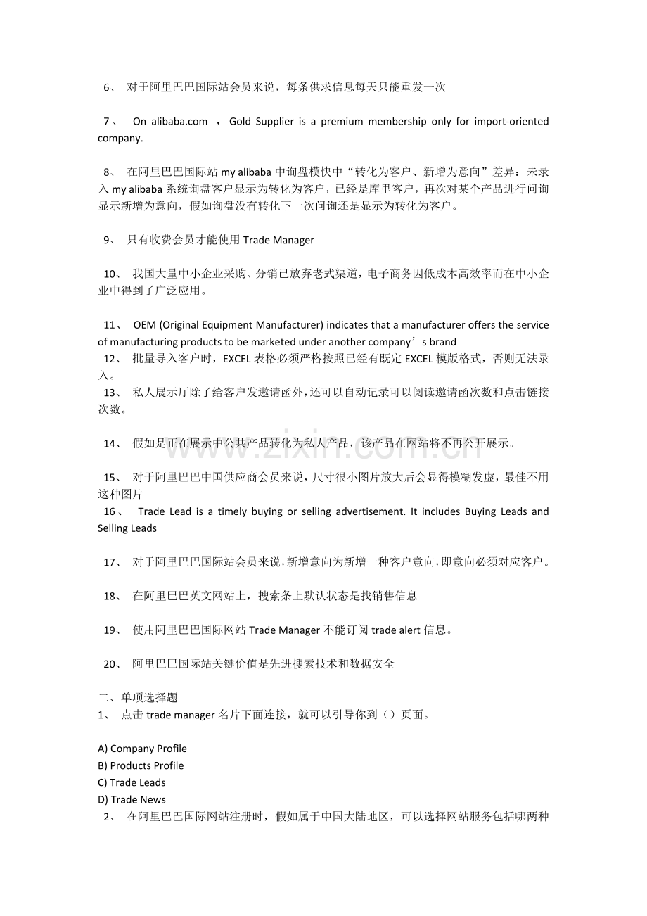阿里巴巴外贸初级认证试题.docx_第2页