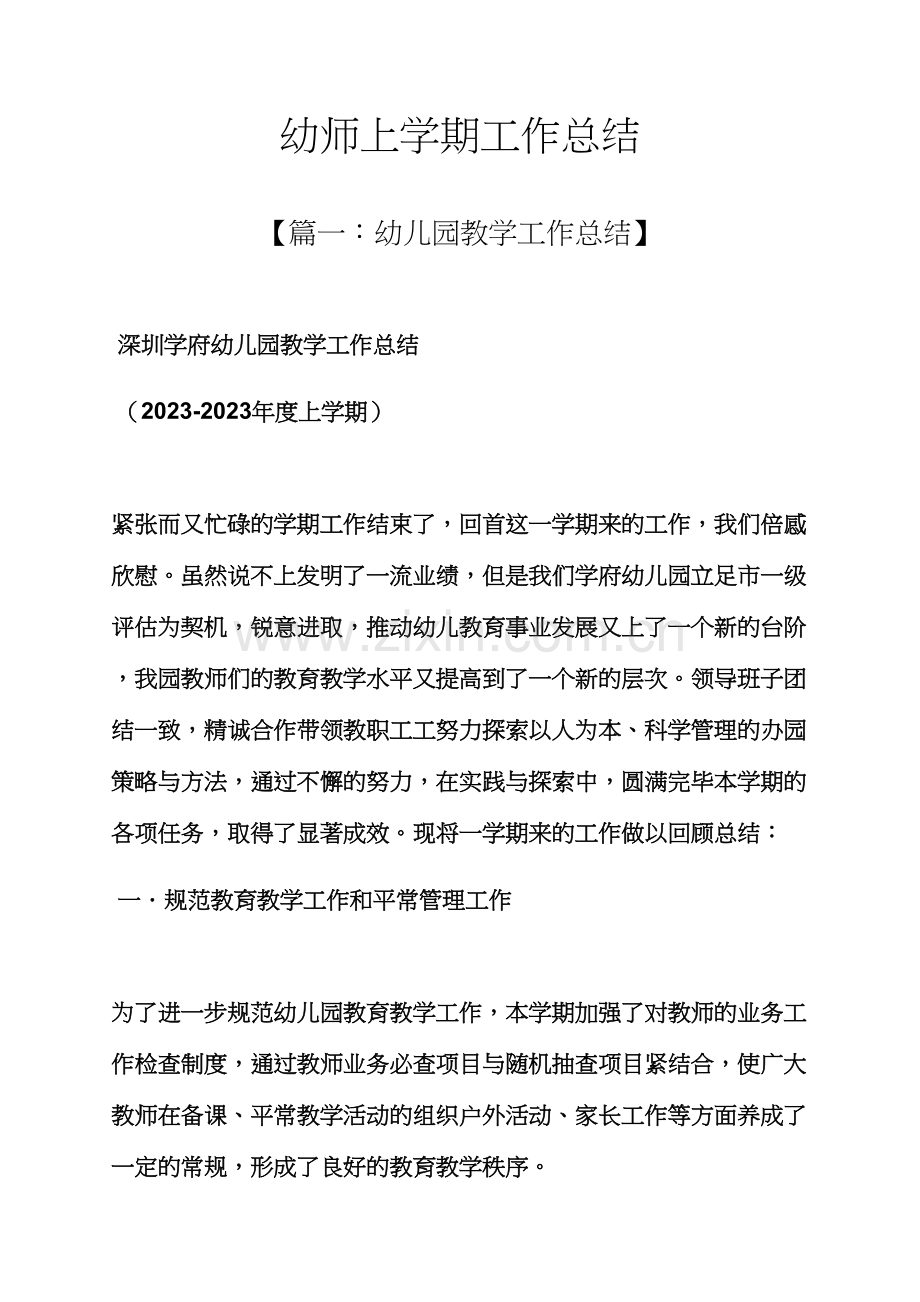 幼师上学期工作总结.docx_第1页