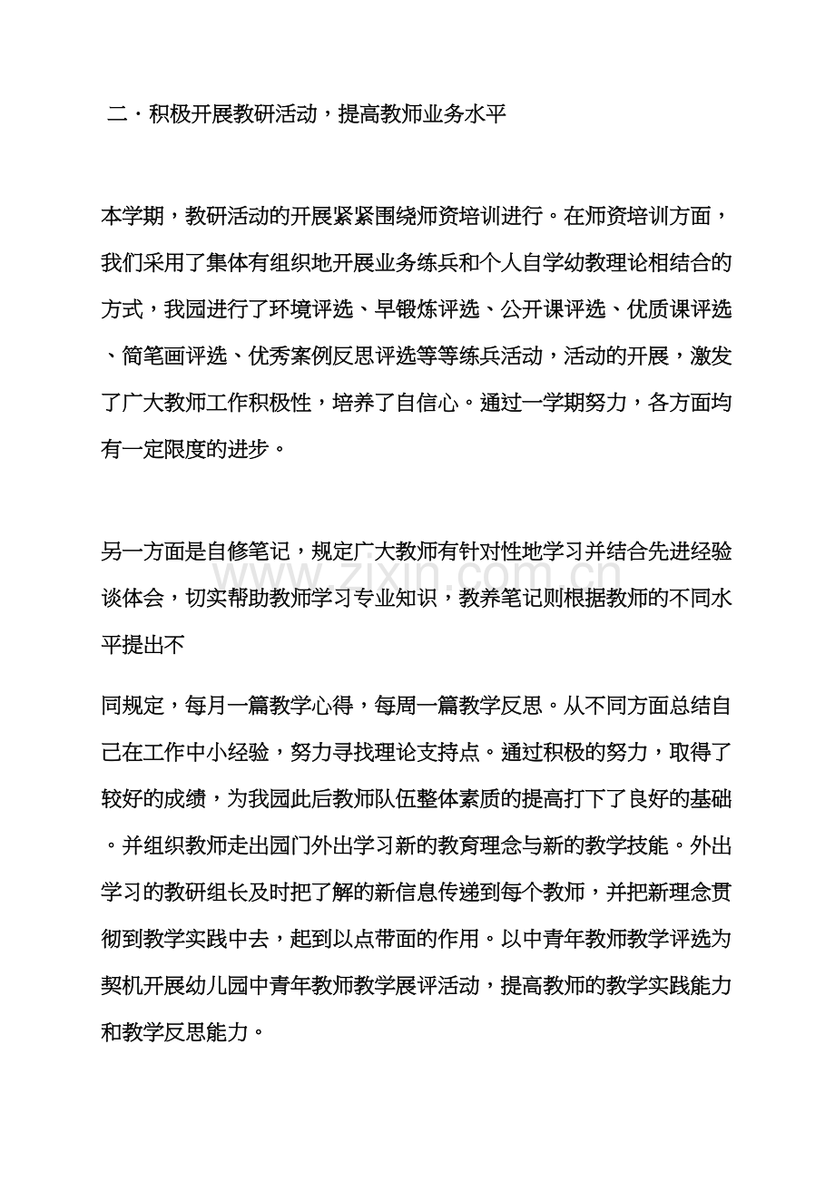 幼师上学期工作总结.docx_第2页