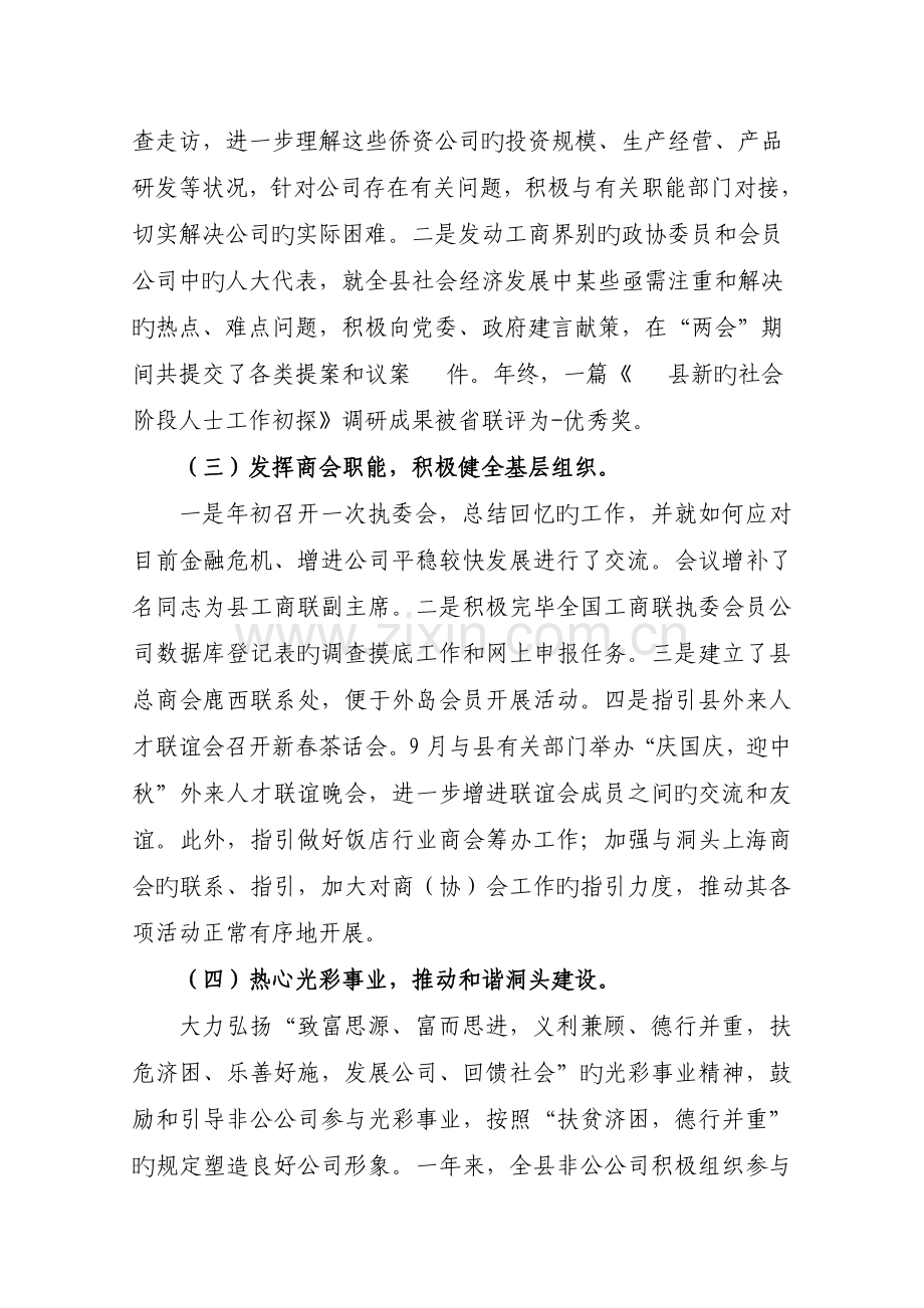 工作总结和工作思路(2).doc_第2页