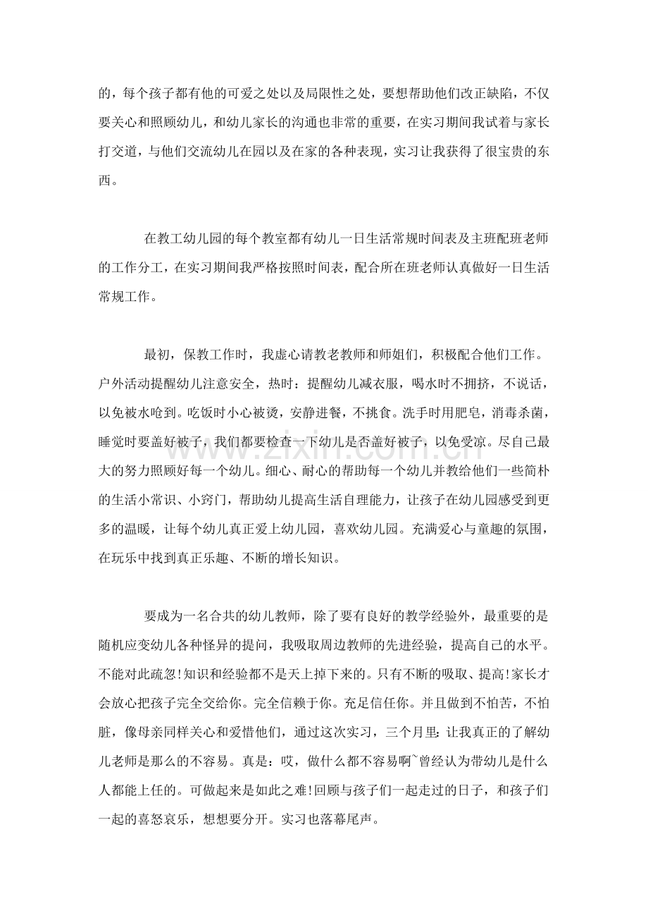 幼儿园教师实习心得1200字心得体会模板.doc_第2页