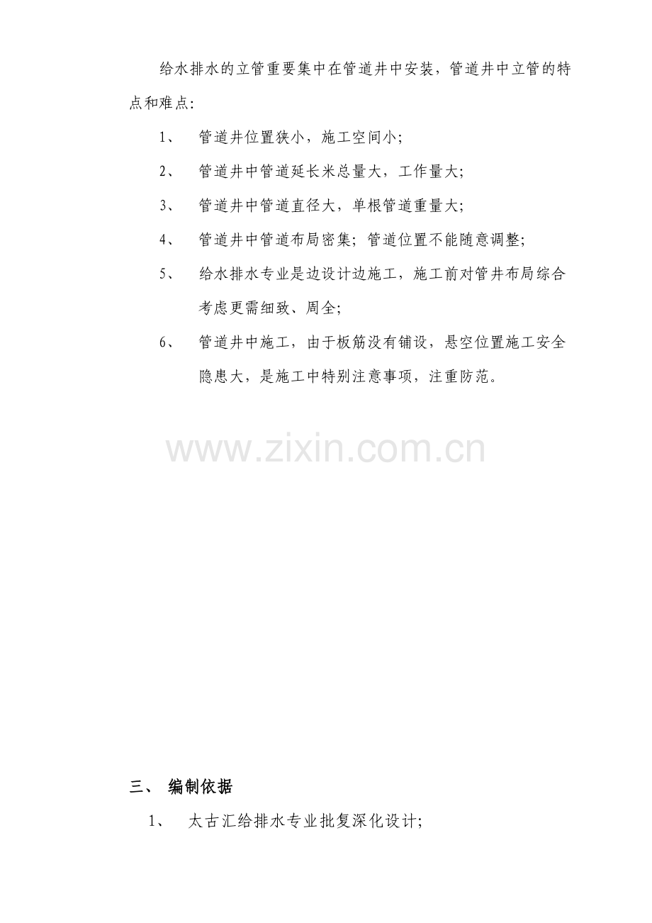 给排水专业管道竖井安装工程施工方案.doc_第2页