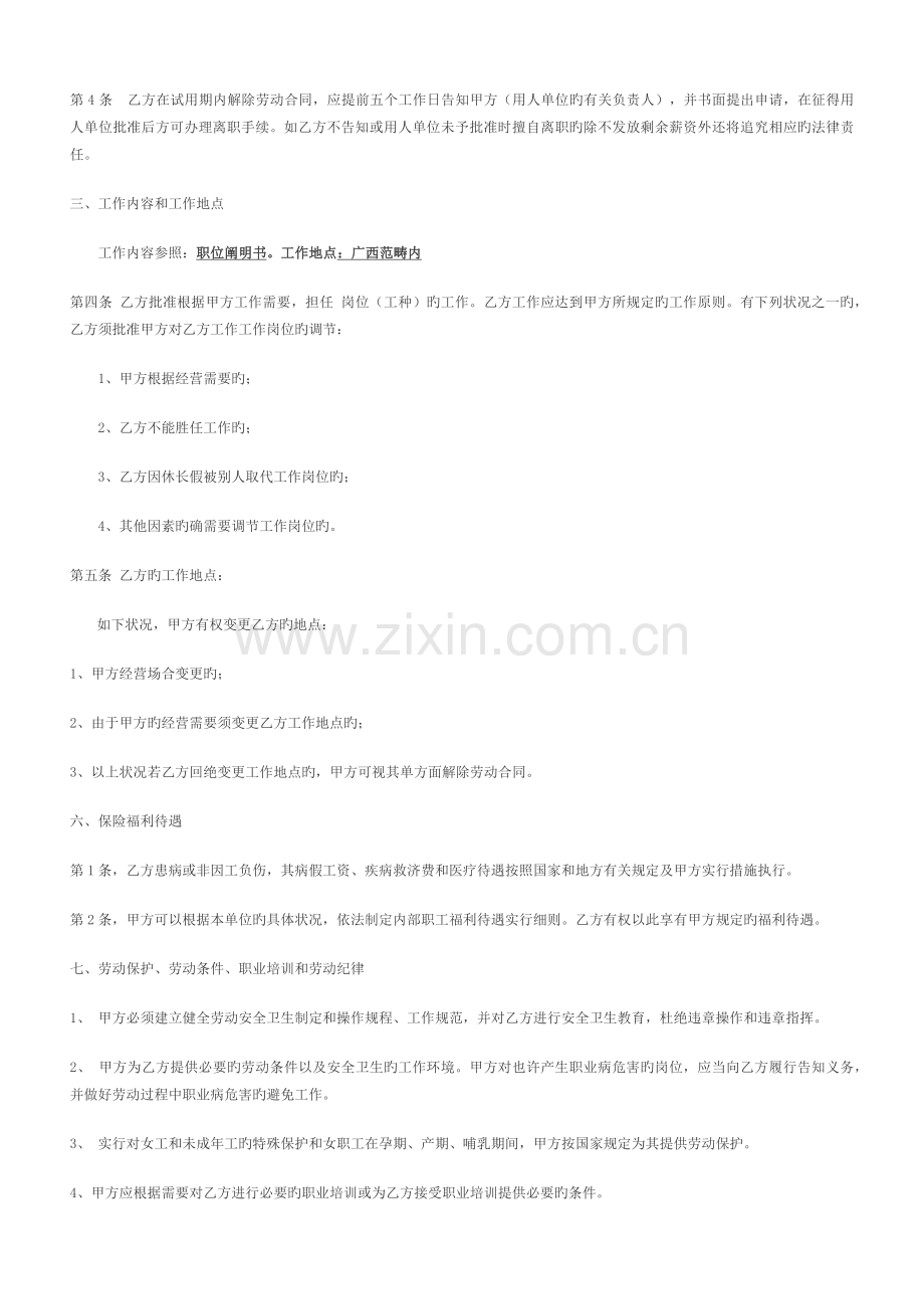 试用期合同业务员模版.docx_第2页