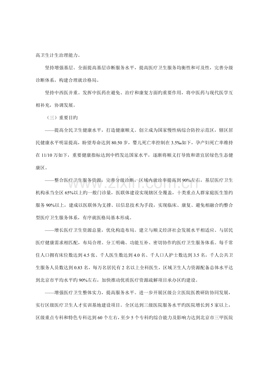 顺义区医疗卫生服务水平提升三年行动计划(-).doc_第2页