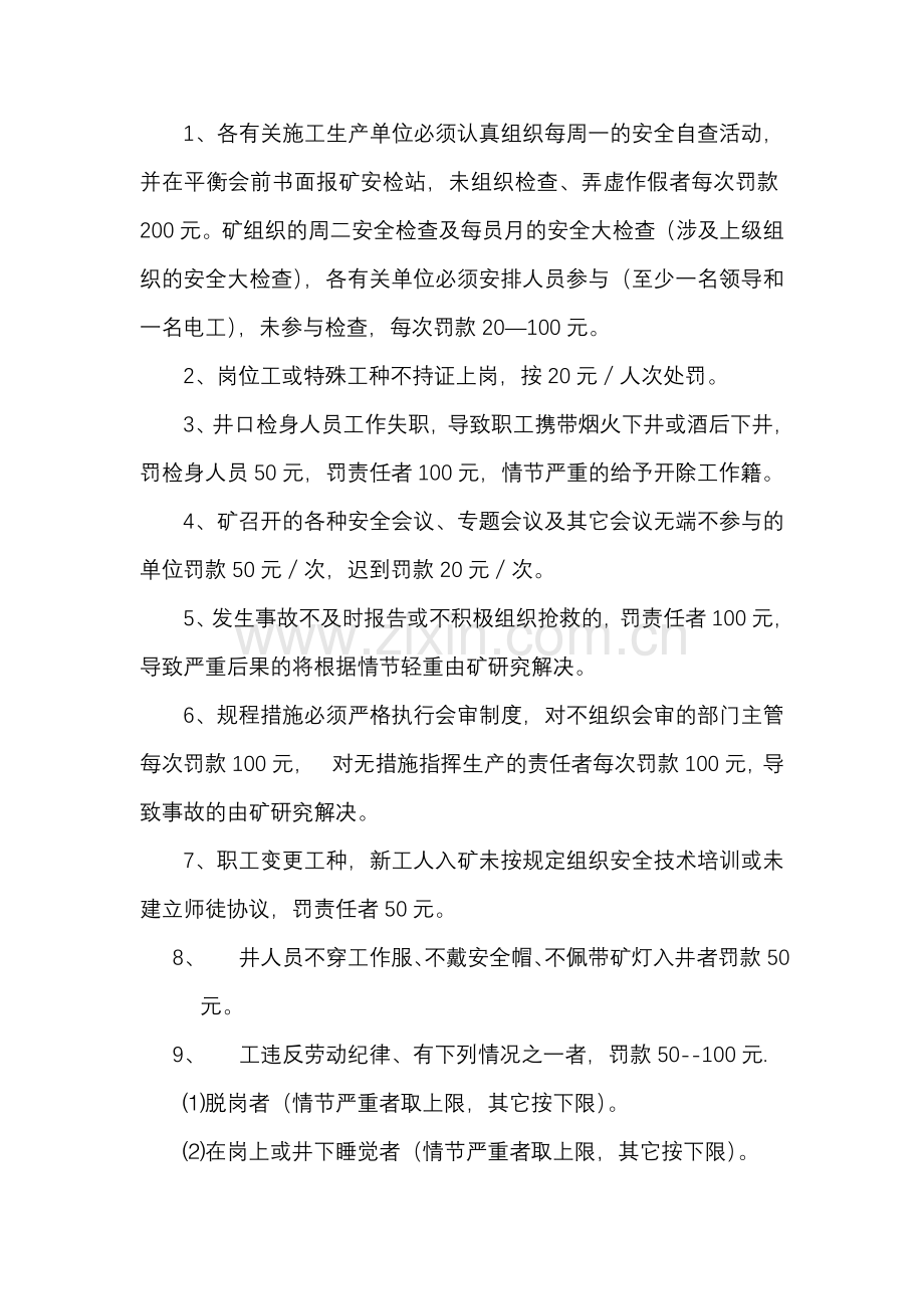 安全生产管理奖惩实施细则.doc_第2页
