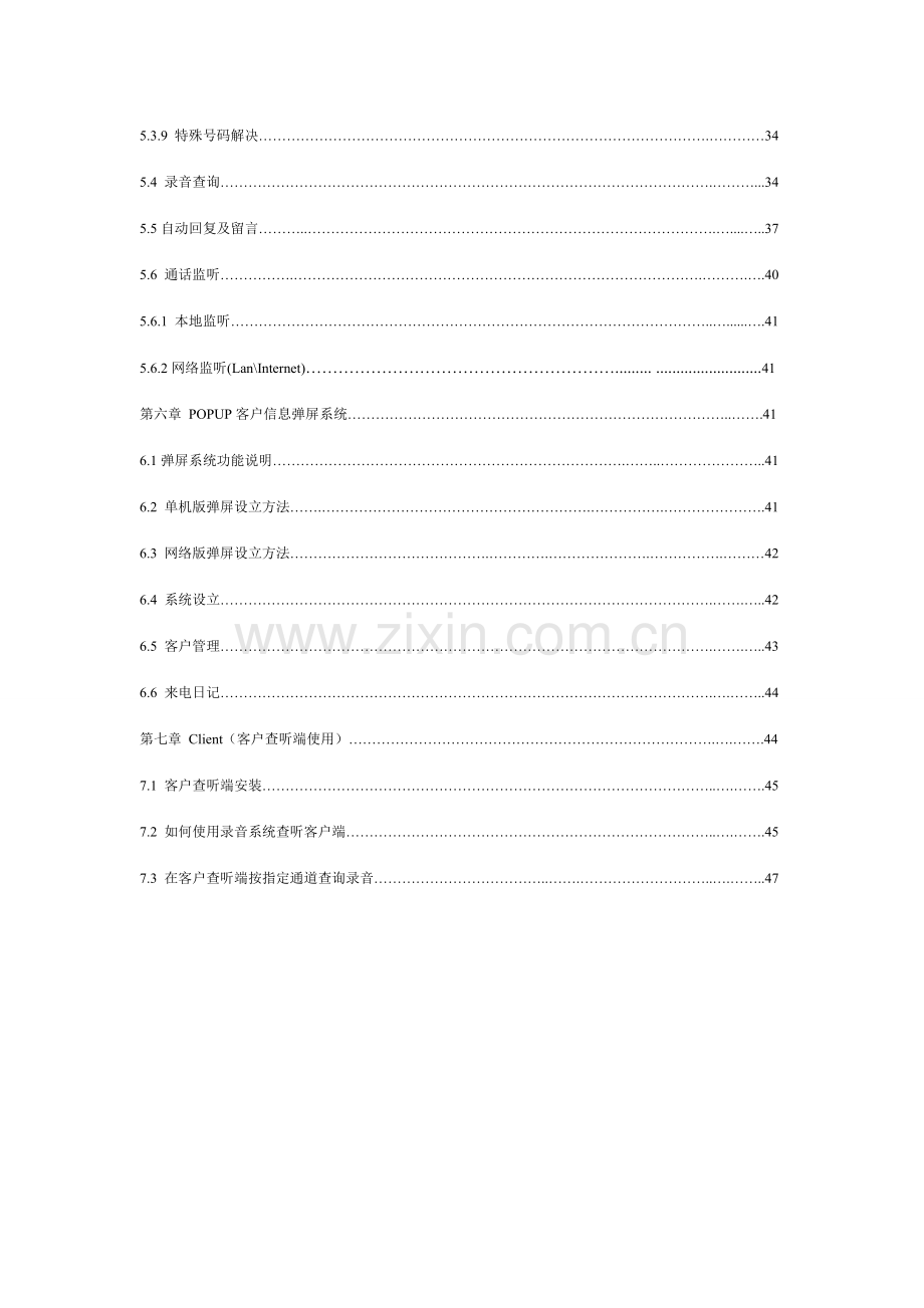 唐信电话录音系统说明书.doc_第2页
