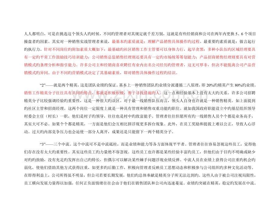 优秀团队组建12321法则.doc_第2页