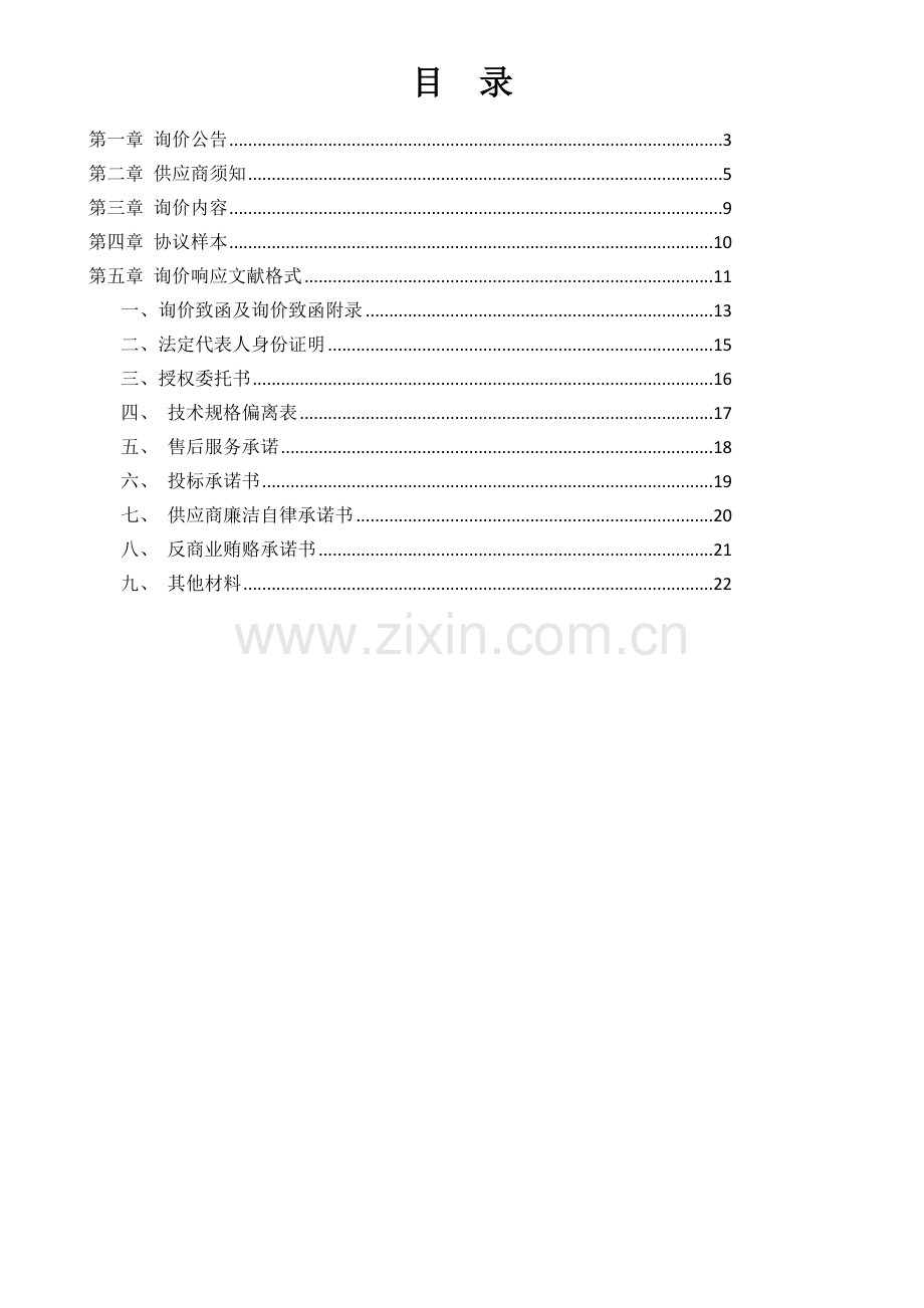 商城城投集团有限公司采购砂场环保用洒水车项目.doc_第2页