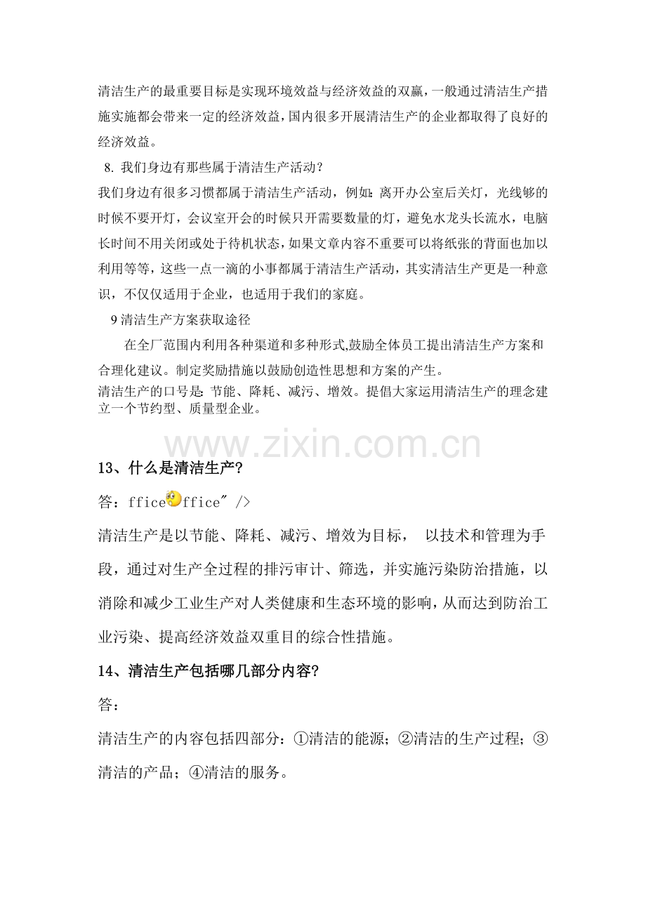 清洁生产宣传小资料.doc_第2页
