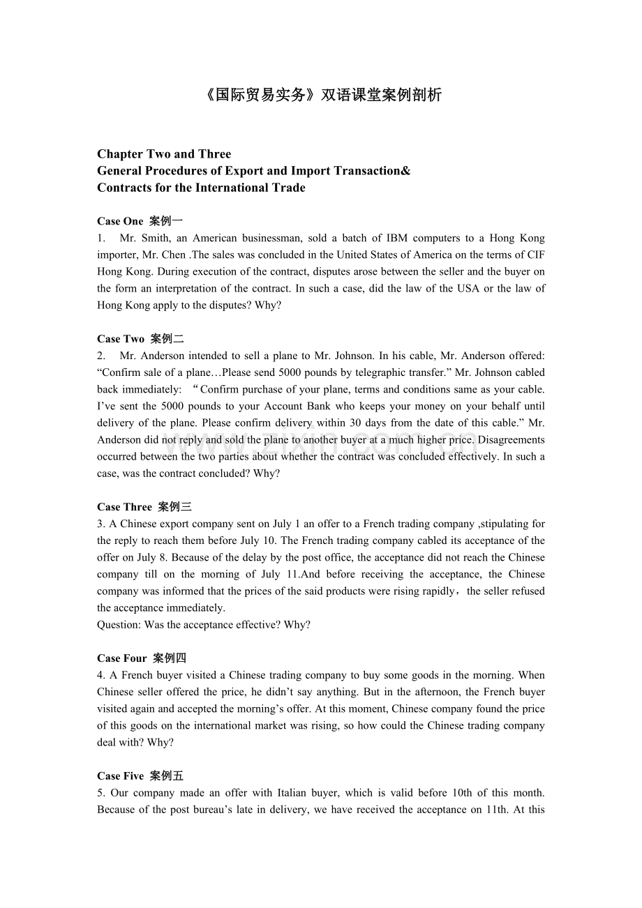 国际贸易实务课堂案例.doc_第1页