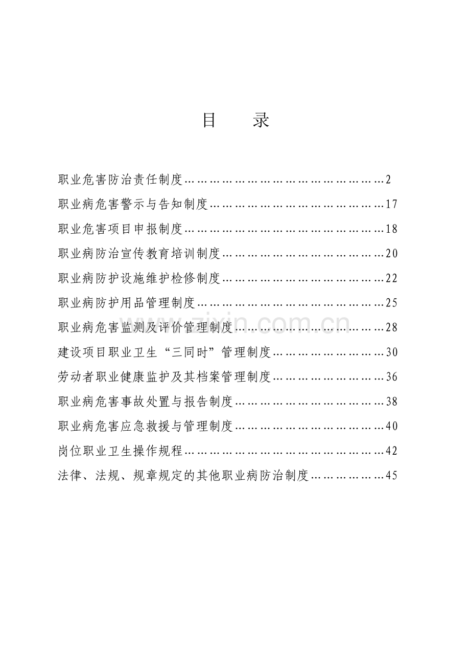 水泥厂职业健康管理制度.doc_第2页