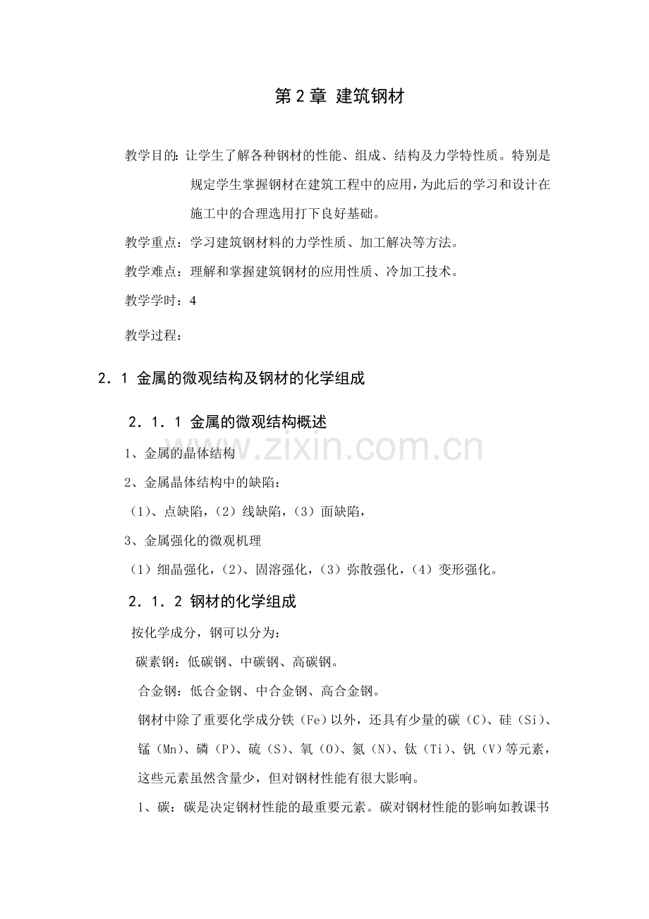 建筑钢材新版.doc_第1页