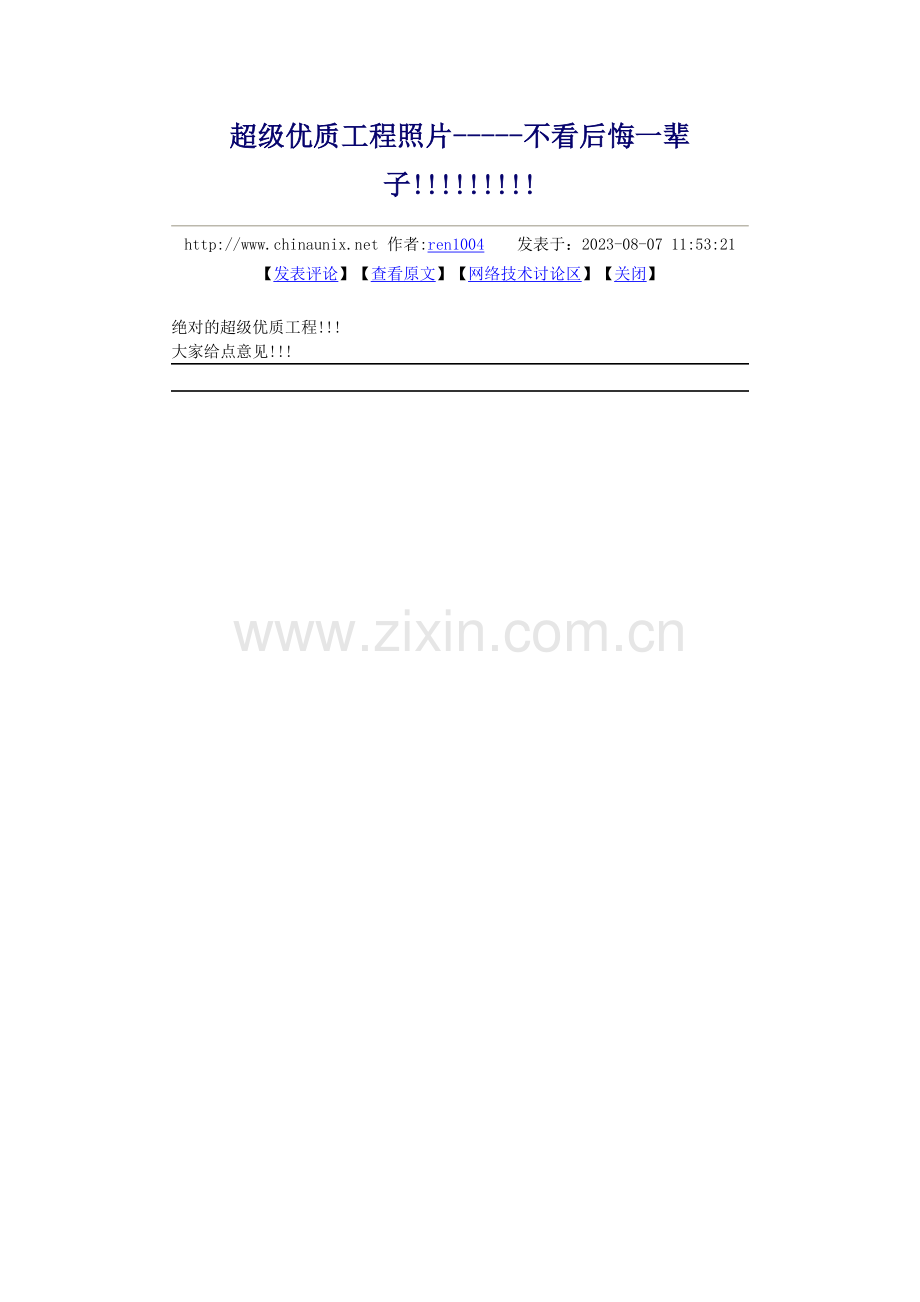 超级优质工程照片.doc_第1页