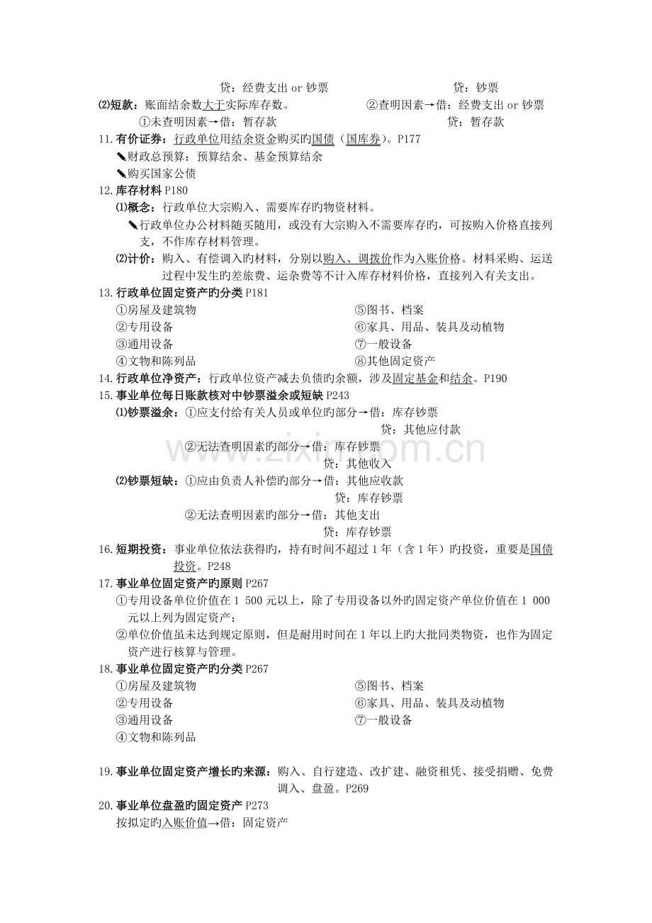 预算会计材料整理-涂秋莲.doc_第2页