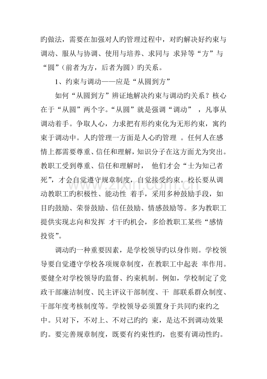 学校管理的三个新理念.doc_第2页