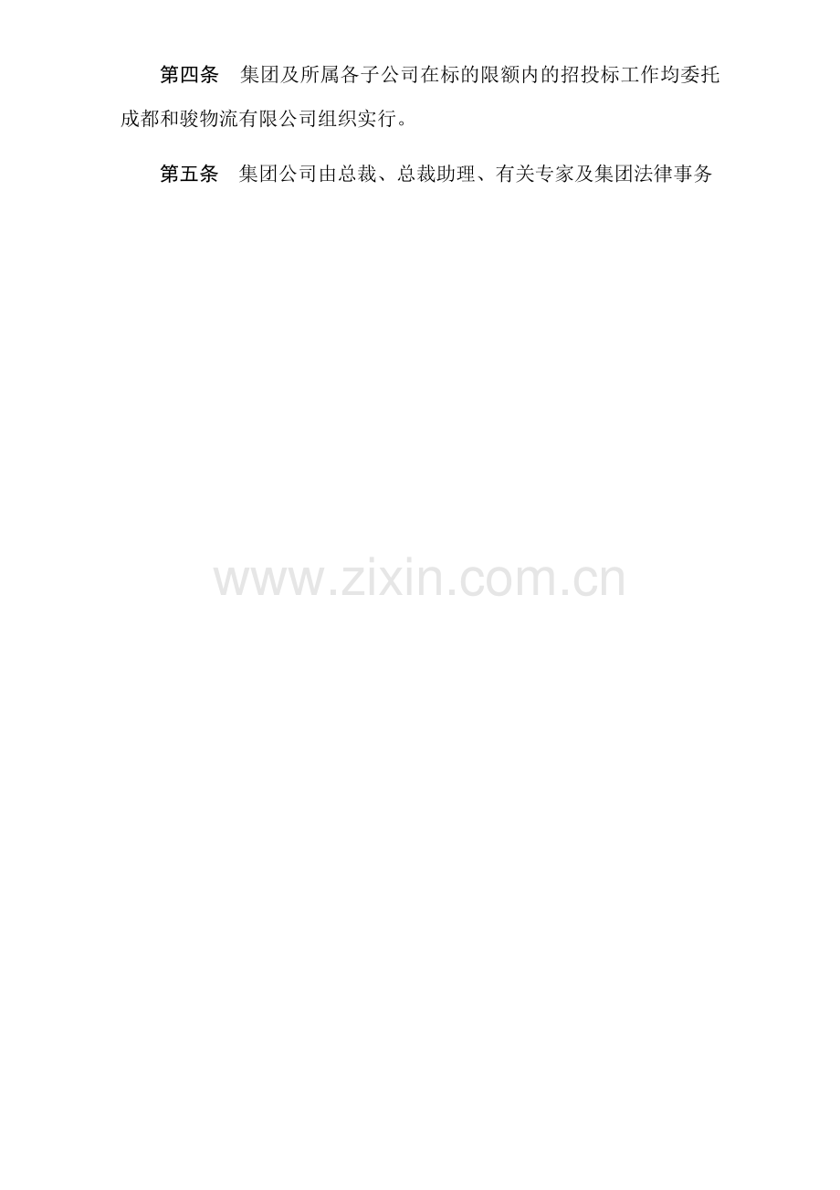 招标投标管理制度修订版.doc_第2页